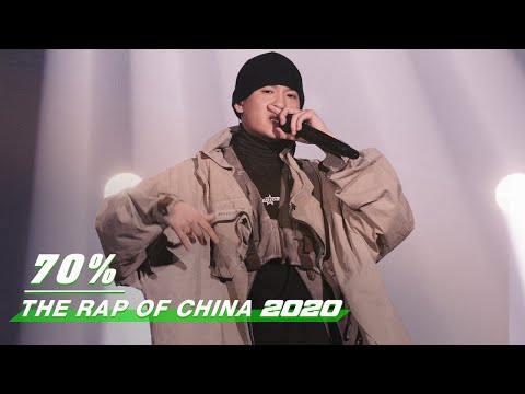 Stage gali 70 the rap of china 2020 ep06 中国新说唱2020 iqiyi