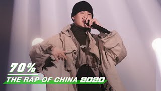Stage: GALI - "70%" | The Rap of China 2020 EP06 | 中国新说唱2020 | iQIYI