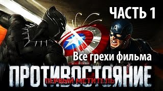 Все грехи фильма
