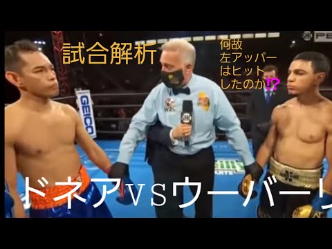 【衝撃KO】ドネアVSウーバーリ戦解析動画‼️