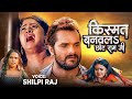 Shilpi Raj | किस्मत बनवल छोट राम जी | Sad Song | Kismat Banawala Chhot Ram Ji