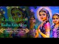 Radha Rani Ki Jai | Radhashtami Special |  Ananta Nitai Das