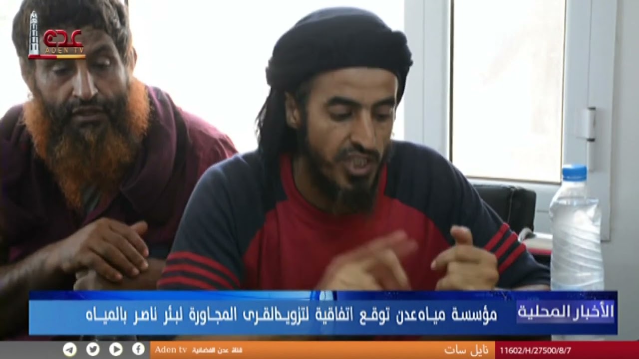 مؤسسة مياه عدن توقع اتفاقية لتزويد القرى المجاورة لبئر ناصر بالمياه