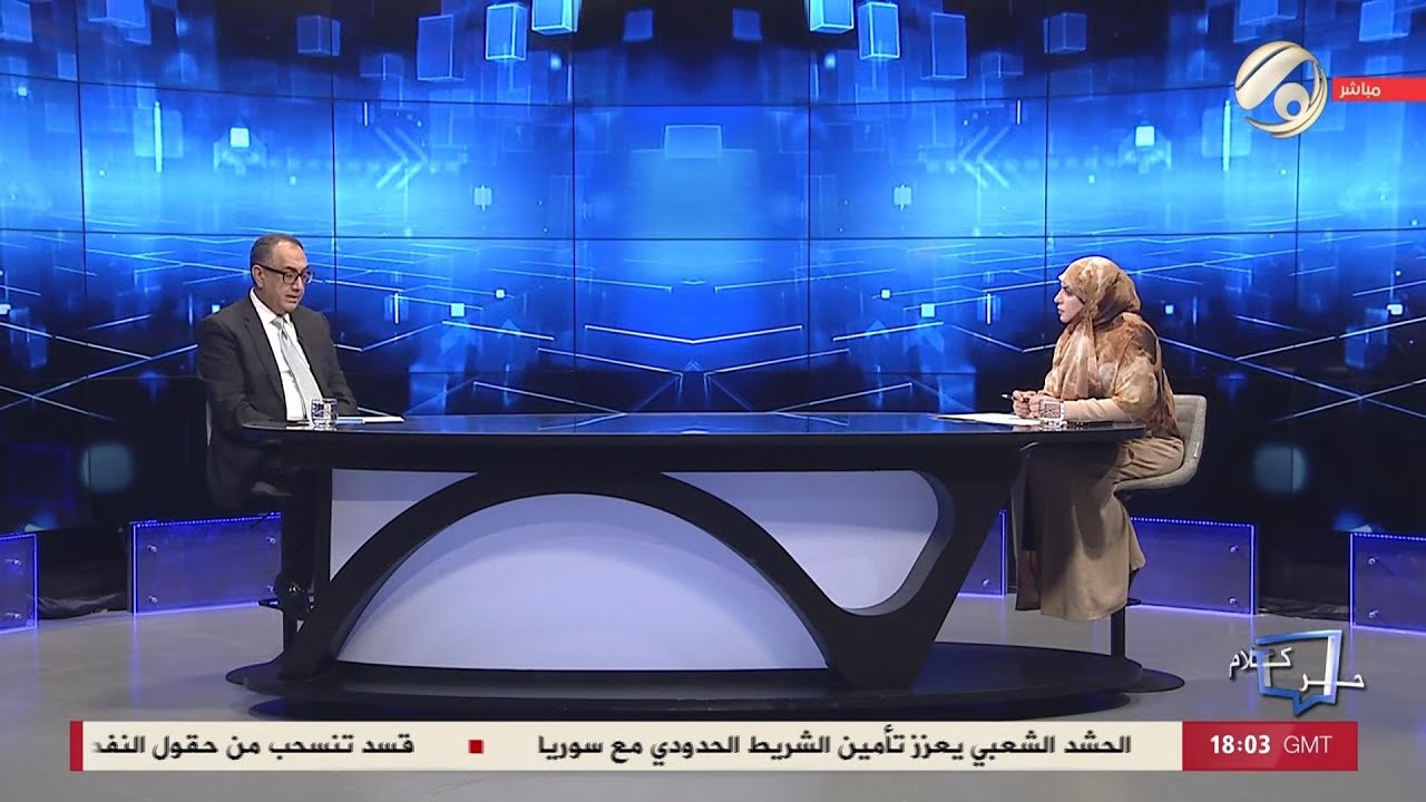 فيديو | كلام حر مع فرح اطيمش - عجز الموازنة .. التهم الاستثمارية وقضم التشغيلية وهدد الرواتب | 2026/1/18