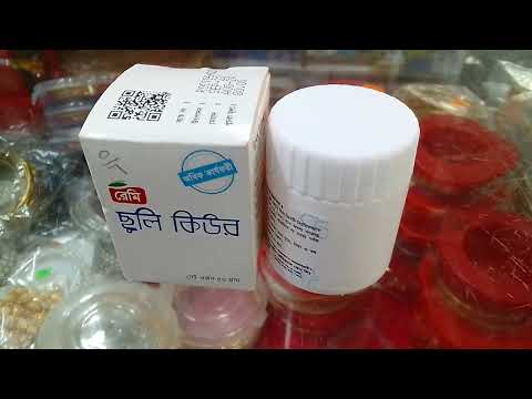 রেমি ছুলি কিউর ক্রিম ব্যবহারের উপায় ,  ছুলি ভালো হওয়ার দারুন একটি ক্রিম।