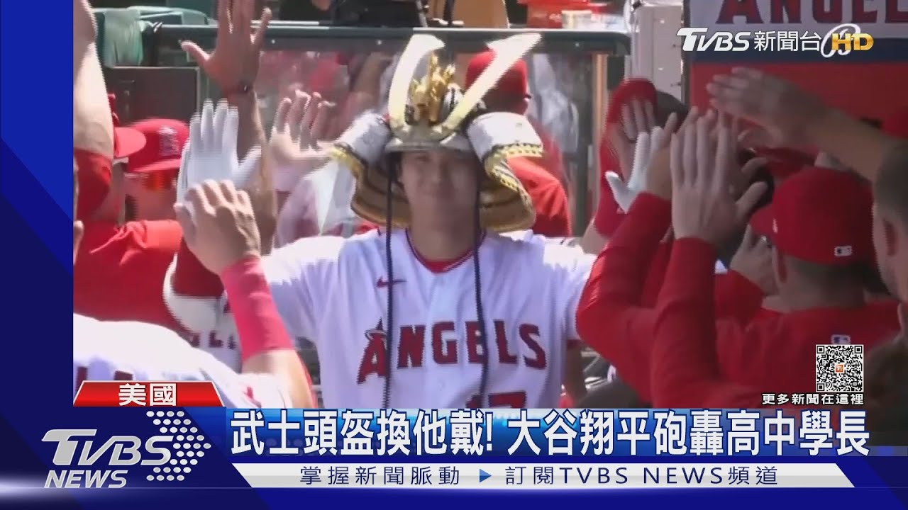 武士頭盔換他戴！大谷翔平砲轟高中學長　生涯對戰第3轟