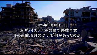 映画『9月のアル・ラシード通り』予告編