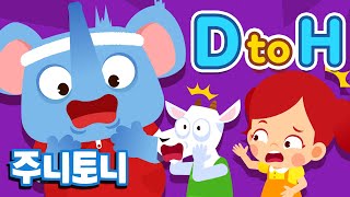 주니토니 파닉스 모음집★ 알파벳 D부터 H까지 | 대문자, 소문자 모두 배우기! | Phonics D to H | 영어동요 | 알파벳송 | 주니토니 by 키즈캐슬