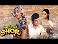 SHOR 1972 Full Movie Songs Manoj Kumar Jaya Bachchan Mukesh Lata Mangeshkar Ek Pyaar Ka Nagma