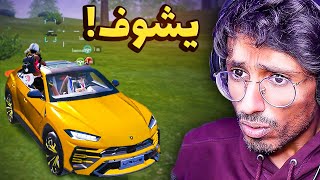 لاعب عنده لامبورجيني وكيل مسج بلعته باند سلسلة عين الصقر