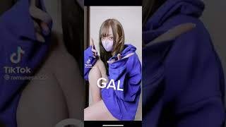 いまどきギャル？