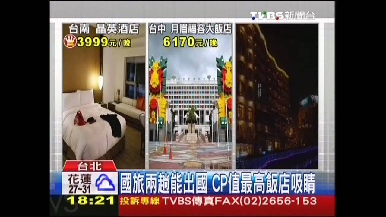 「住宿好貴」 日月潭、墾丁、花東房價易漲