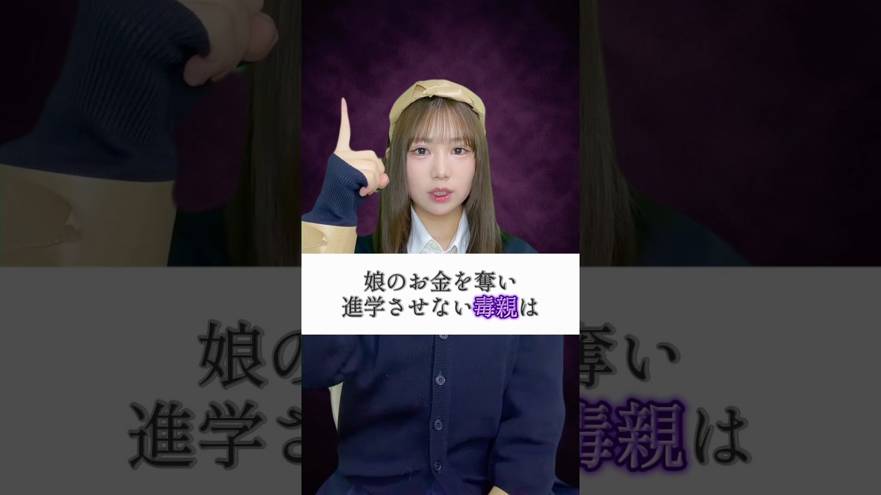 お母さん、私のお金返して…