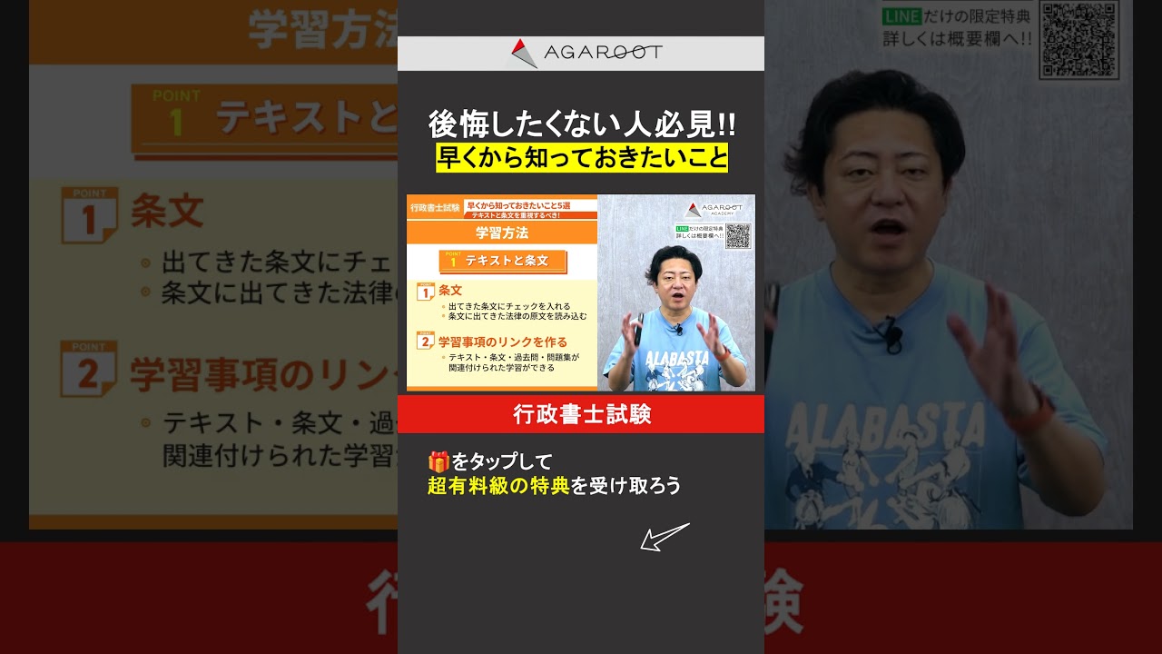【行政書士試験】最初から知っていれば...と後悔したくない人へ #行政書士試験