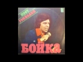 Геннадий Бойко (полный альбом / пластинка 1975) 