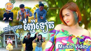ជាតិក្រោយញ៉ែទៀត​ - ណារីតា - Narita -​ Official Music Video