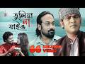 Bhuliya Na Jaiyo ভুলিয়া না যাইও Kazi Shuvo Pagol Hasan Bangla Song 2019
