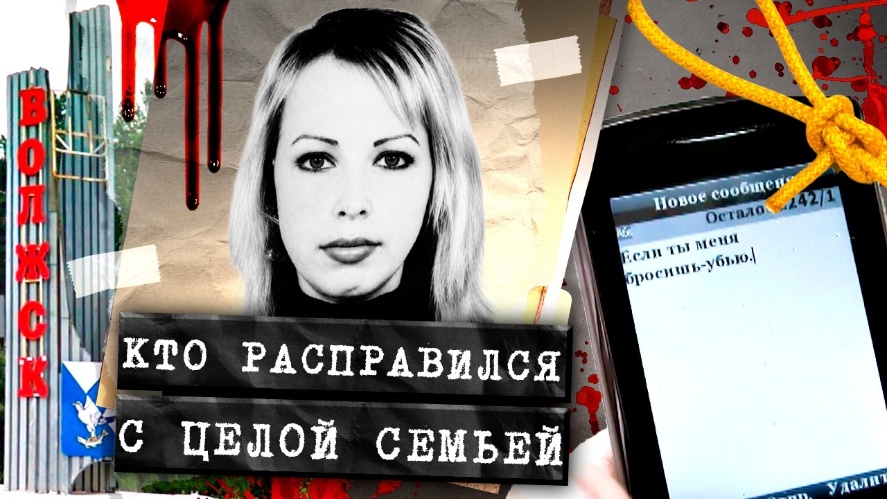 Любовь, похожая на сон, закончившаяся жуткой трагедией. Кровавая драма в Рес?
