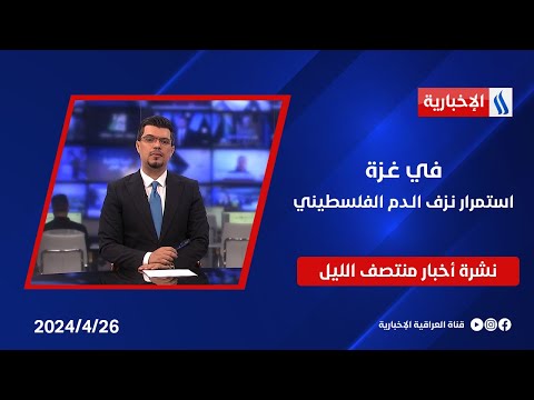 شاهد بالفيديو.. في غزة.. استمرار نزف الدم الفلسطيني وملفات اخرى في نشرة المنتصف