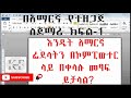 how to write amharic in computer keyboard