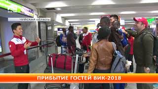 В страну продолжают прибывать гости на игры кочевников