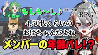 【マイクラ参加型】初めての大型鯖にて年齢大公開！？【パラルートRPG｜VTuber切り抜き】