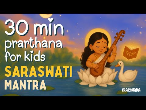 Saraswati Mantra – 30 Mins Loop – Prarthana for Kids | सरस्वती मंत्र | Sarasvati Namastubhyam