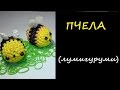 3d ПЧЕЛА ЛУМИГУРУМИ, амигуруми из резинок, BEE Loomigurumi, Радужки Rainbow ...