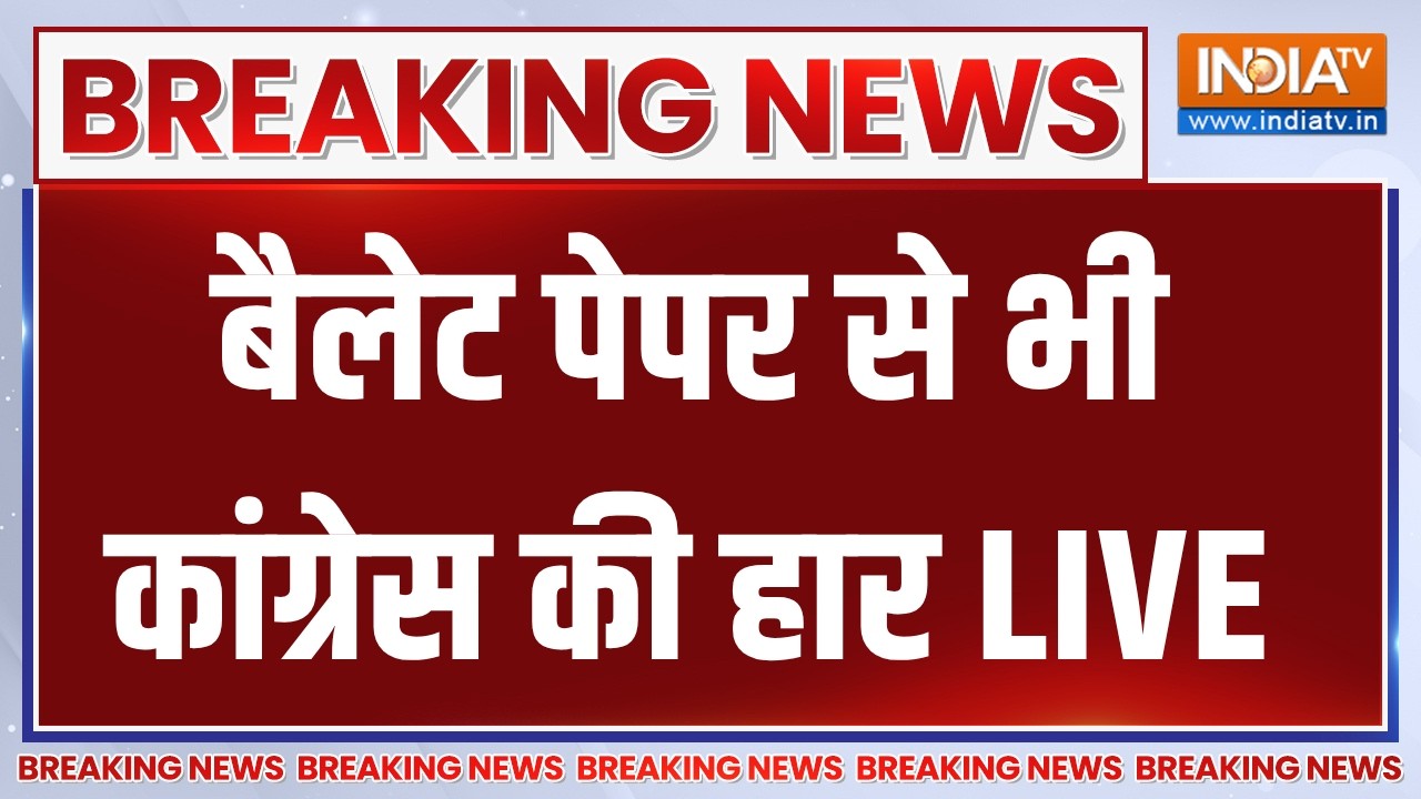 MLC Election Results Updates LIVE: बैलेट पेपर से भी कांग्रेस की हार | BJP | Congress | C