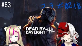 [DBD#63]本日はコラボ配信(声は入ってません😭)
