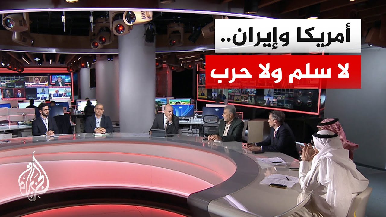 فيديو | نقاش الساعة – هل تعيش أمريكا وإيران حالة لا سلم ولا حرب؟