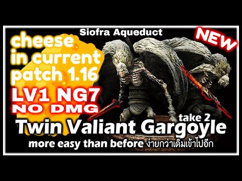 Elden Ring Cheese Test in Current Patch【1.16】Twin Valiant Gargoyle (take 2) ◤LV1, No DMG◢