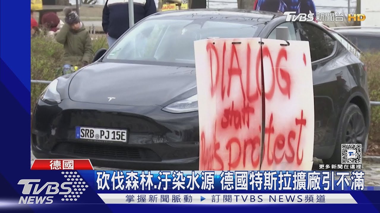 特斯拉柏林廠要擴建 上周遭縱火、現在被包圍抗議