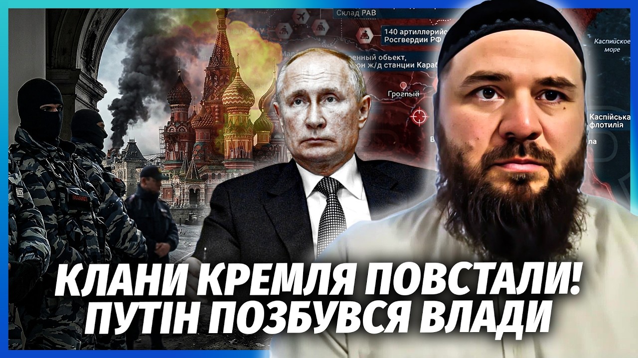 ❗️ПОЧАЛОСЯ! В Кремлі ЗМОВА. Путіну НЕ ДАДУТЬ ПРОДОВЖИТИ ВІЙНУ. Бунт НА КАВКА