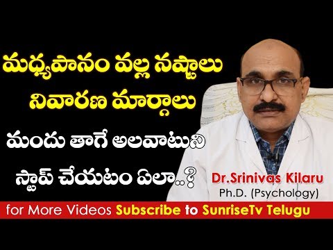 మధ్యపానం వల్ల వచ్చే నష్టాలు | Alcohol addiction recovery telugu