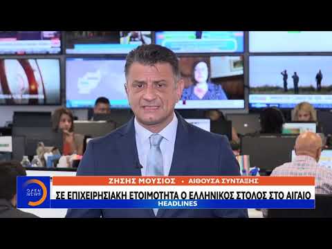 Σε ετοιμότητα ο ελληνικός στόλος στο Αιγαίο