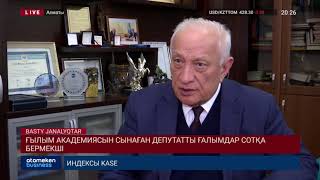 ҒЫЛЫМ АКАДЕМИЯСЫН СЫНАҒАН ДЕПУТАТТЫ ҒАЛЫМДАР СОТҚА БЕРМЕКШІ