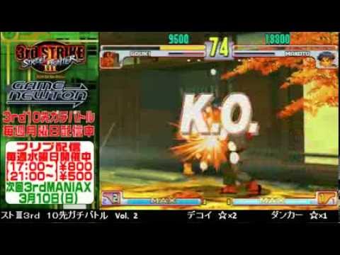 [SFIII 3rd Strike] FT10 Challenge Volume 2 20130304 - Dankah(MA) vs Dekoi(GO)