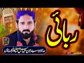 Malik Nabi Mukhtaar Jo Hai By Syed Aoun Abbas Shah New Kalam