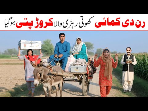 Wealth | Ramzi,Noori, Bilo ,Bhootna,Shoki, Sanam, Falak Sher,Funny Video  Rachnavi Tv