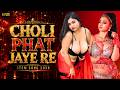 Choli Phat Jaye Re Official Dance Cover Female Version Pure Stereo Item Song 2026