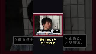 彼女を信じて見守った結果、待っていたのはこの仕打ちｗ【ホラフキン】 #Shorts