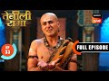 Tenali Rama को मिला मुखौटा उतारने का Order Tenali Rama Ep 33