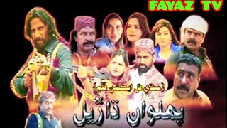 Pehalwan Dharial | Sindhi Action Movie | Sindhi Telefilms | Fayaz TV