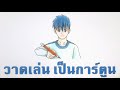 เปลี่ยนชื่อ ฟี ฟาย เท่ๆ