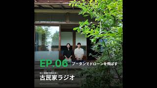 1-6.祈りが水を守る、ドローンで見えた次の景色、ブータン最終編