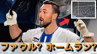衝撃の審判判定！ヒュンメルのホームランはファウルか⁉️