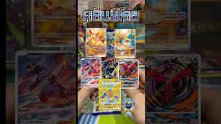 สายใยแห่งคลื่นเกลือ!! EP.30#pokemon #pokemoncards #pokemontcg #pokemonchannel