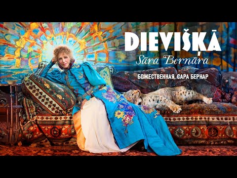 Galerijas bilde 1: Kinoseanss | DIEVIŠĶĀ SĀRA BERNĀRA