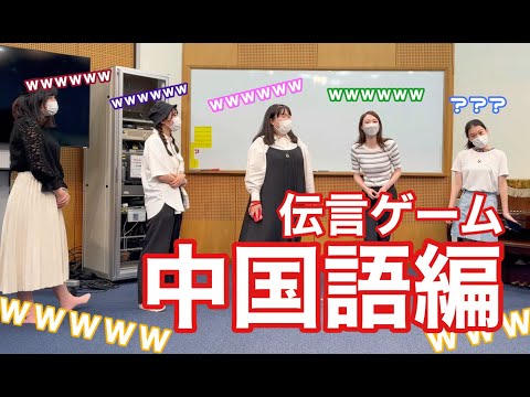 【Wilmina Channel】　伝言ゲーム　中国語